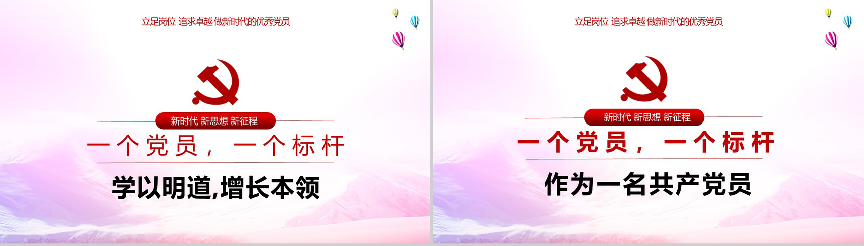 立足岗位追求卓越做新时代的优秀党员工作总结PPT模板-10