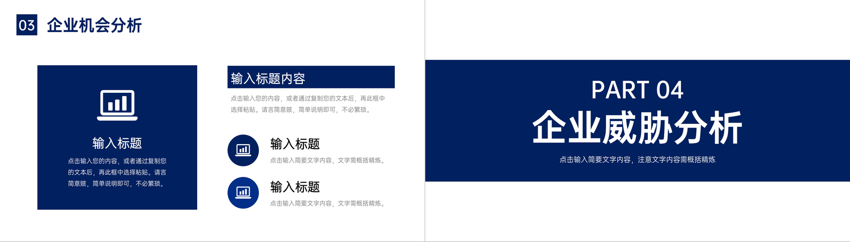大学生个人职业定位SWOT分析汇报总结通用PPT模板-8