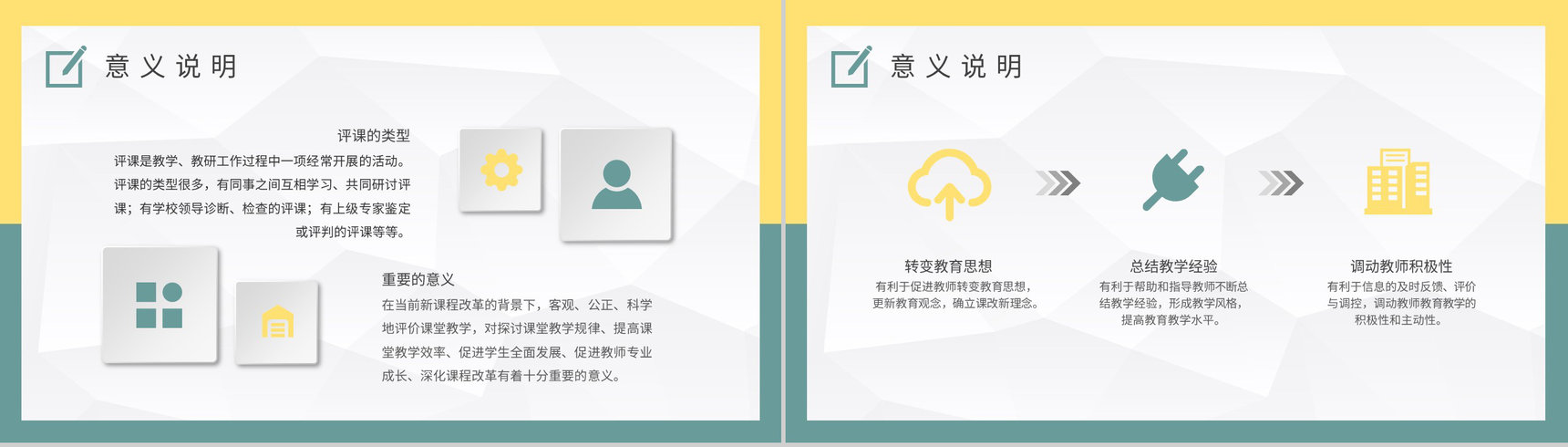 教师期中课程教学汇报公开课评课记录要求培训PPT模板-6