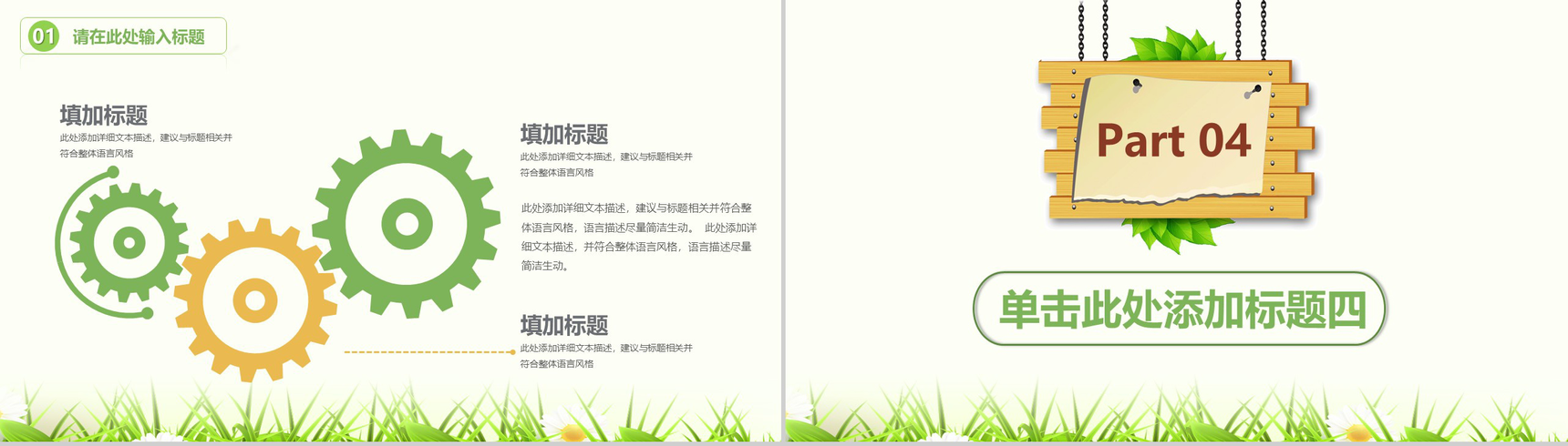 小清新文艺绿色工作总结汇报PPT模板-12