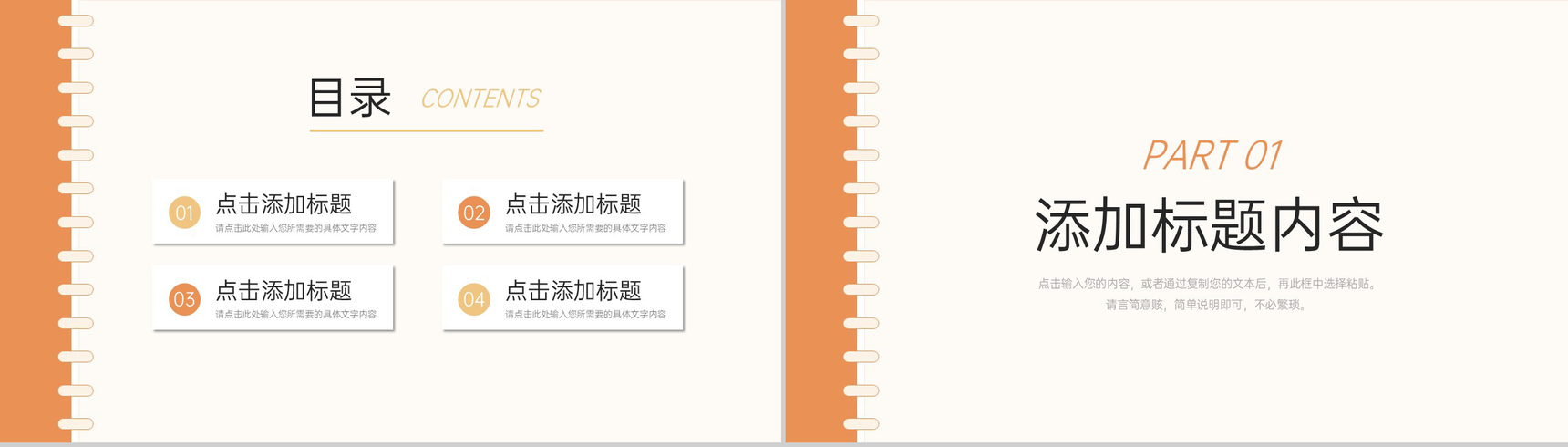 简约师范生教育实习计划书教师工作汇报PPT模板-2