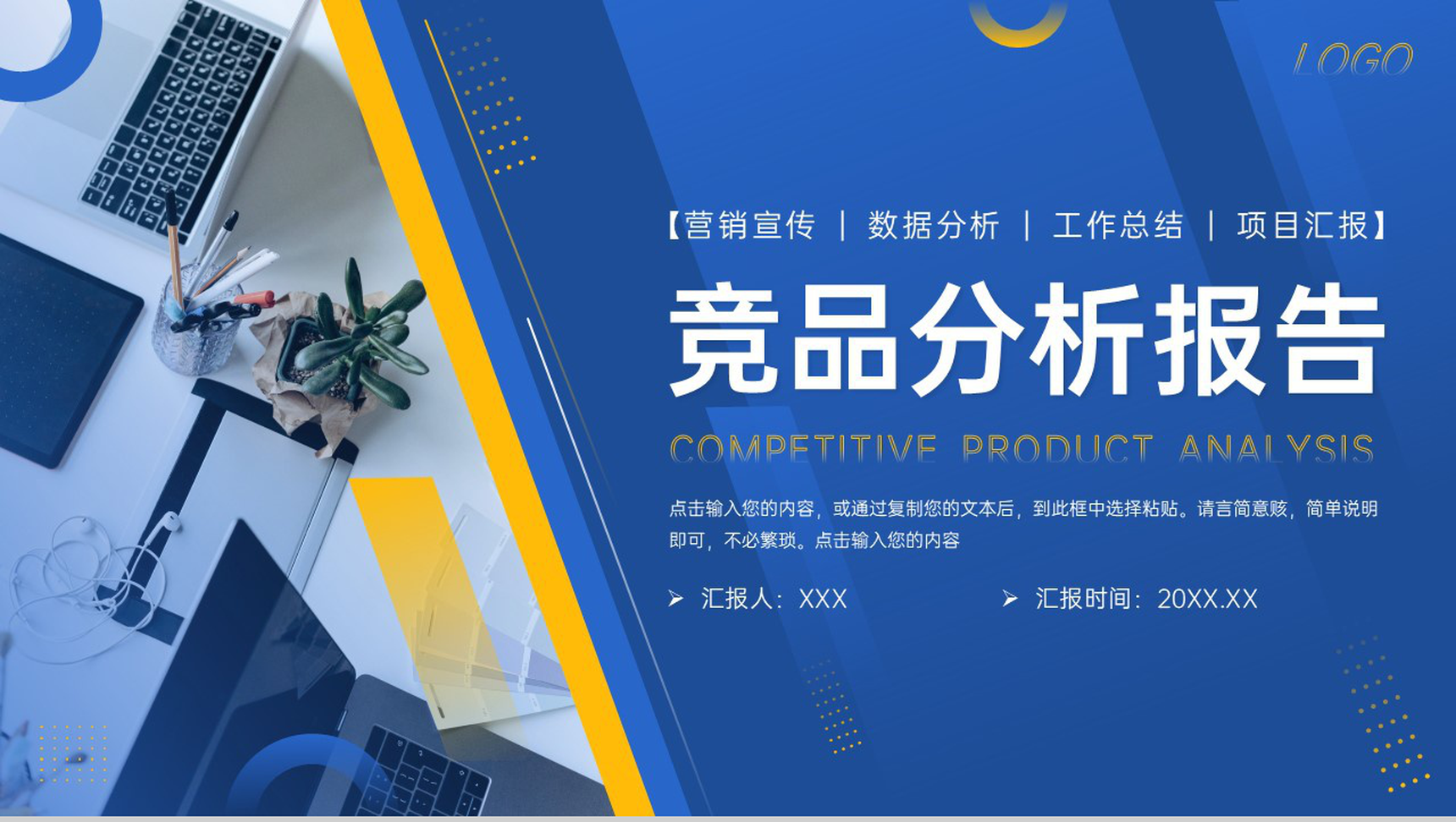 蓝色大气竞品分析报告品牌招商宣讲PPT模板-1