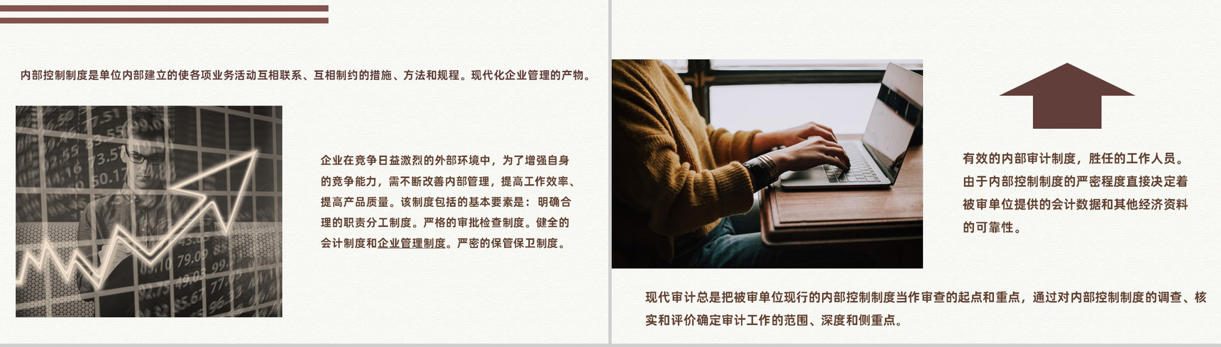 企业内部控制措施及风险管理重要性指引PPT模板-4