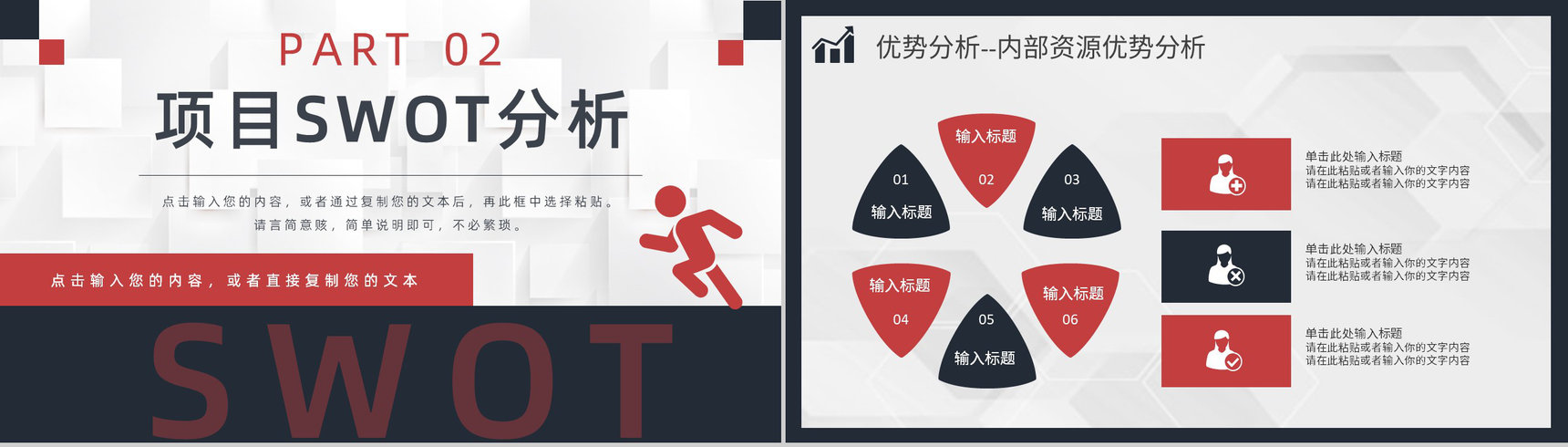 员工SWOT自我分析评价汇报个人职业案例分析培训PPT模板-4