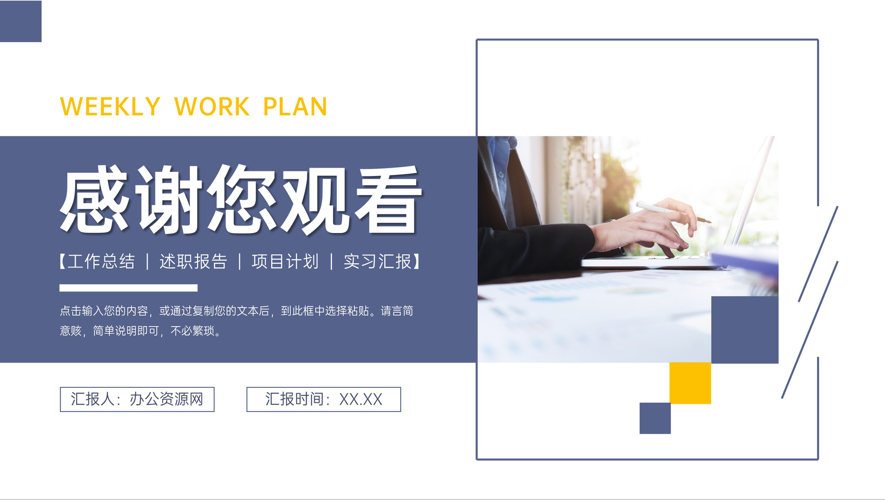 商务风周工作计划部门项目进度汇报PPT模板-11