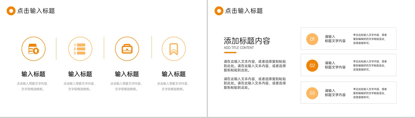 橙色商务公司复工开工大会会议内容总结PPT模板-5