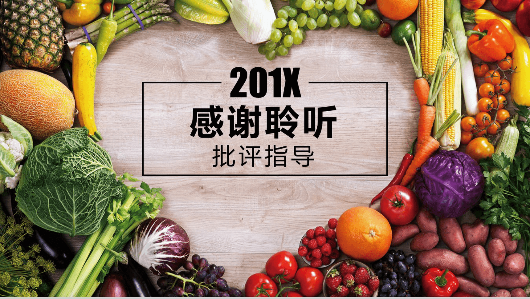 绿色蔬菜食品安全检查报告汇报PPT模板-13