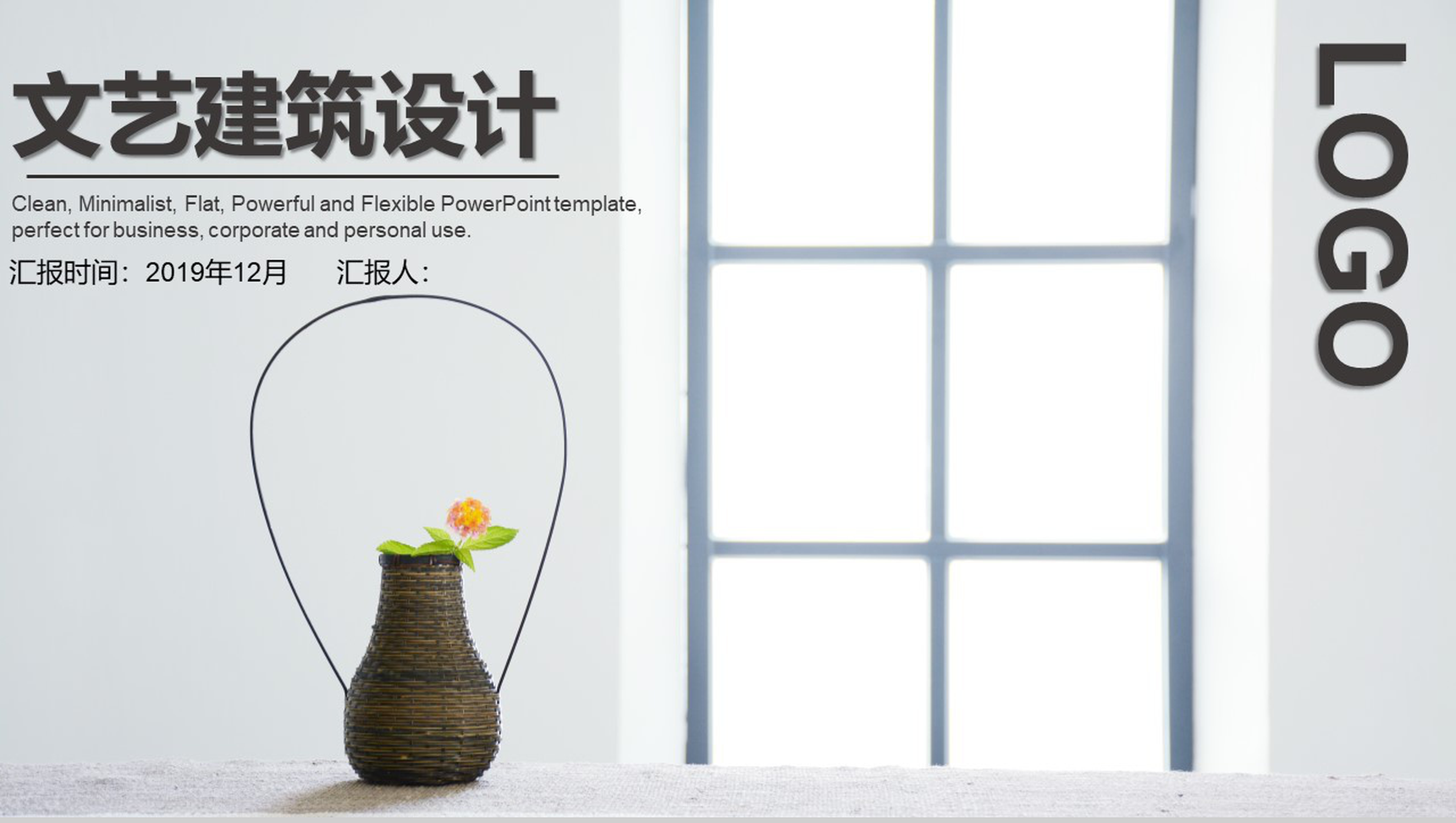 文艺小清新建筑设计方案汇报总结PPT模板-1