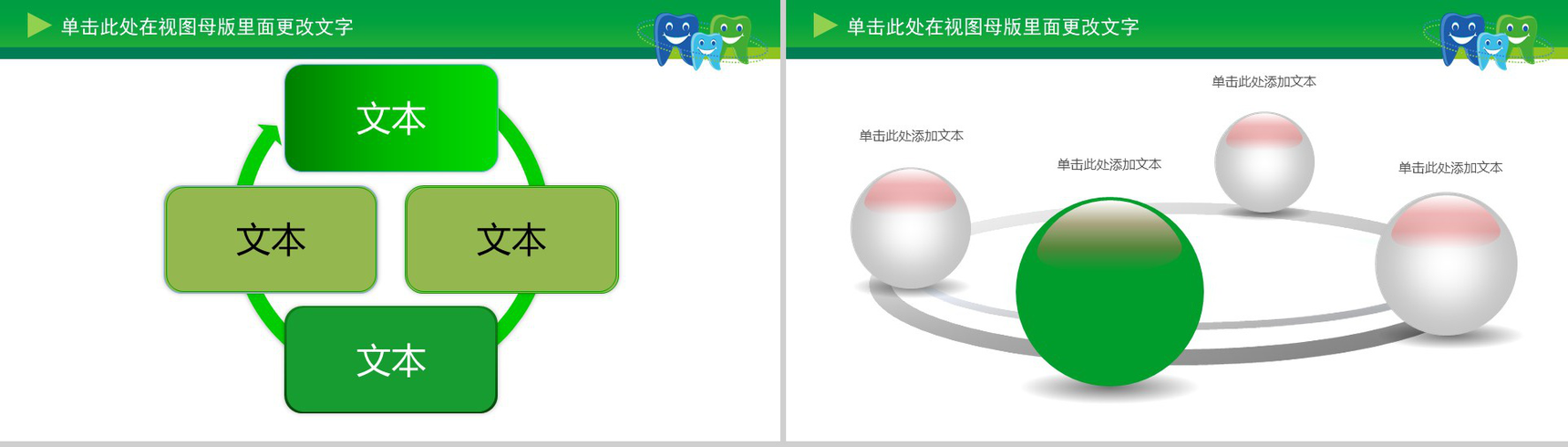 儿童口腔保健PPT模板-13