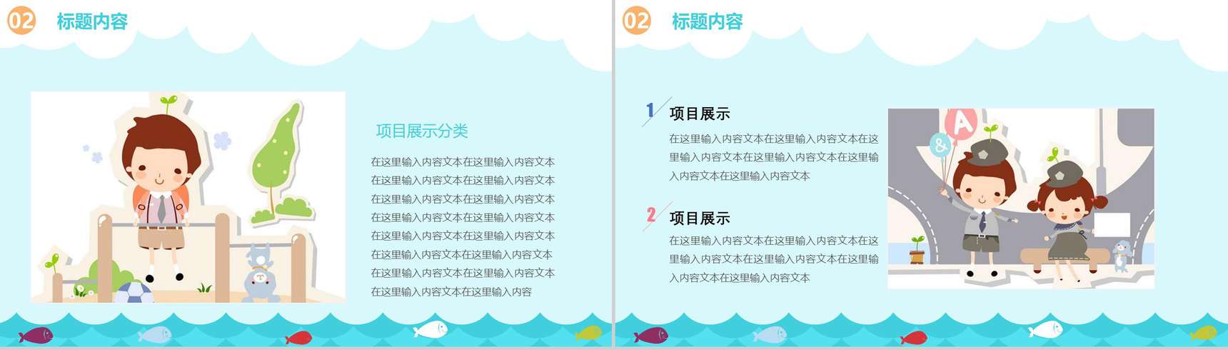美好的初夏海边主题活动现场PPT模板-9
