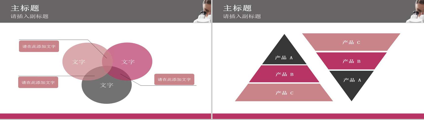 简约实用医疗PPT模板-10