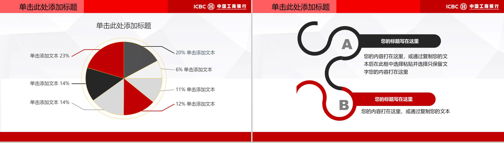 简约中国工商银行工作汇报PPT模板-13