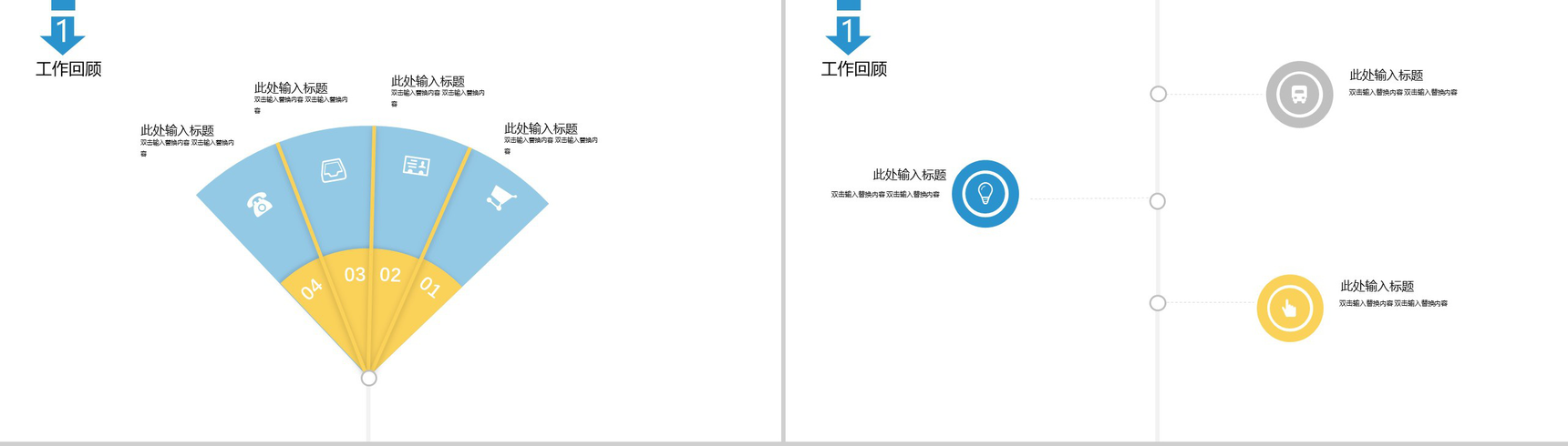 2029简约商务计划总结PPT模板-3