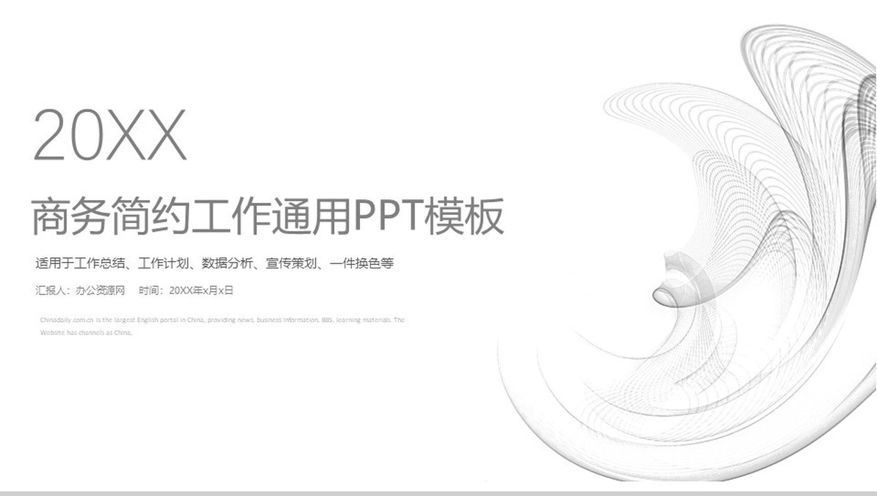 内部员工工作汇报通用PPT模板-1