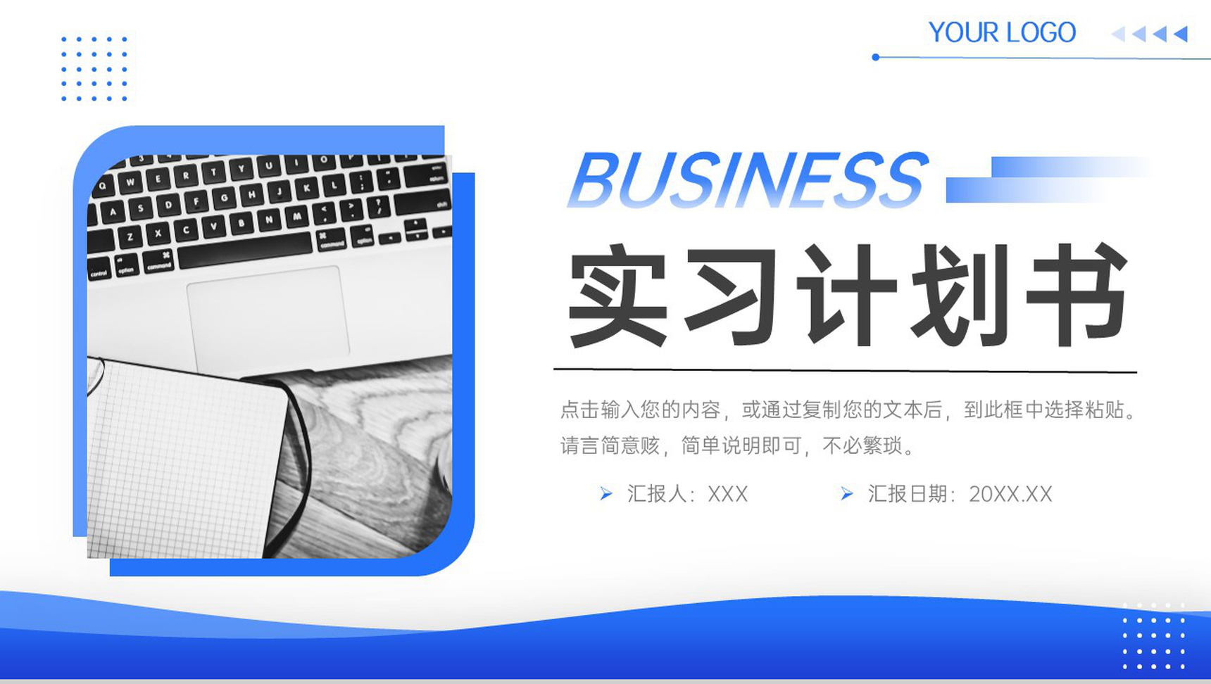 商务风实习计划书工作总结培训计划汇报PPT模板-1