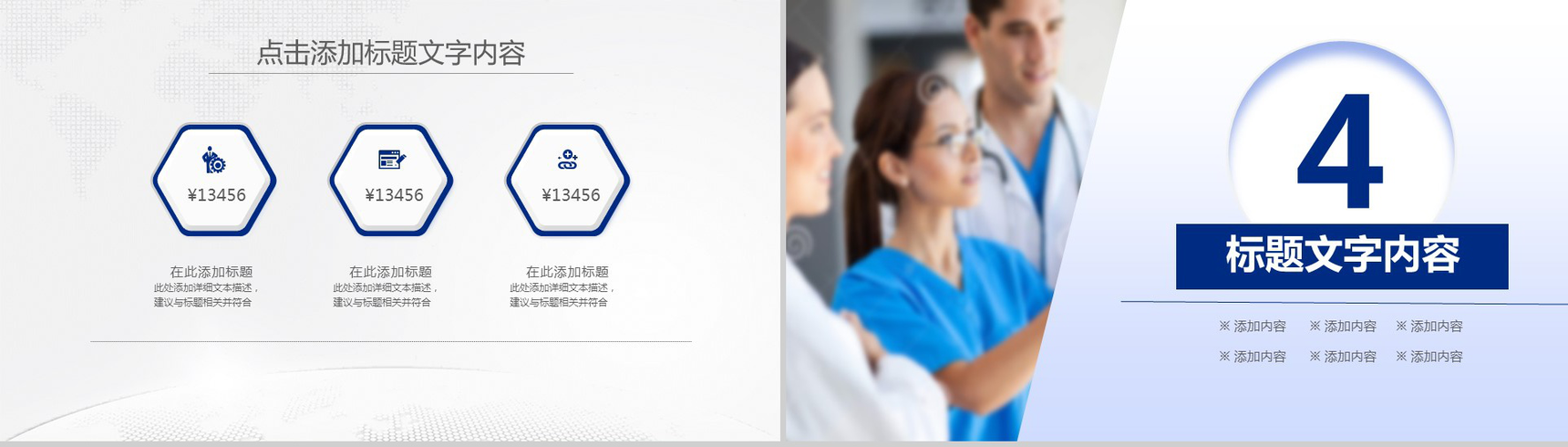 医疗行业工作汇报总结PPT模板-14