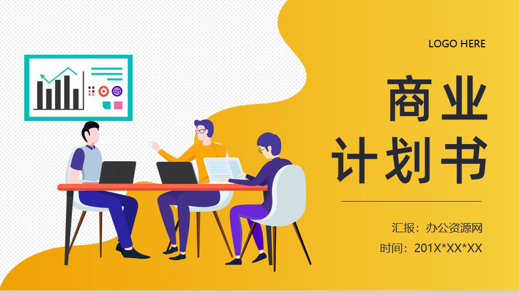 2.5D扁平插画商务总结汇报PPT模板-1