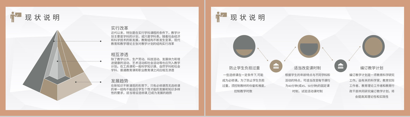 班主任新学期教学计划汇报中小学校教师教研计划总结PPT模板-3