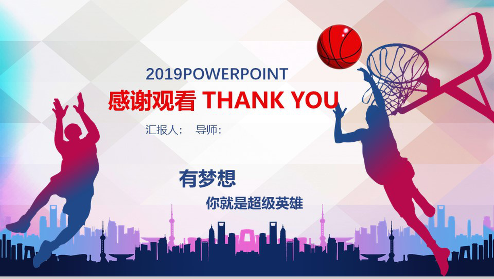 2019精美篮球比赛篮球工作汇报PPT模板-14