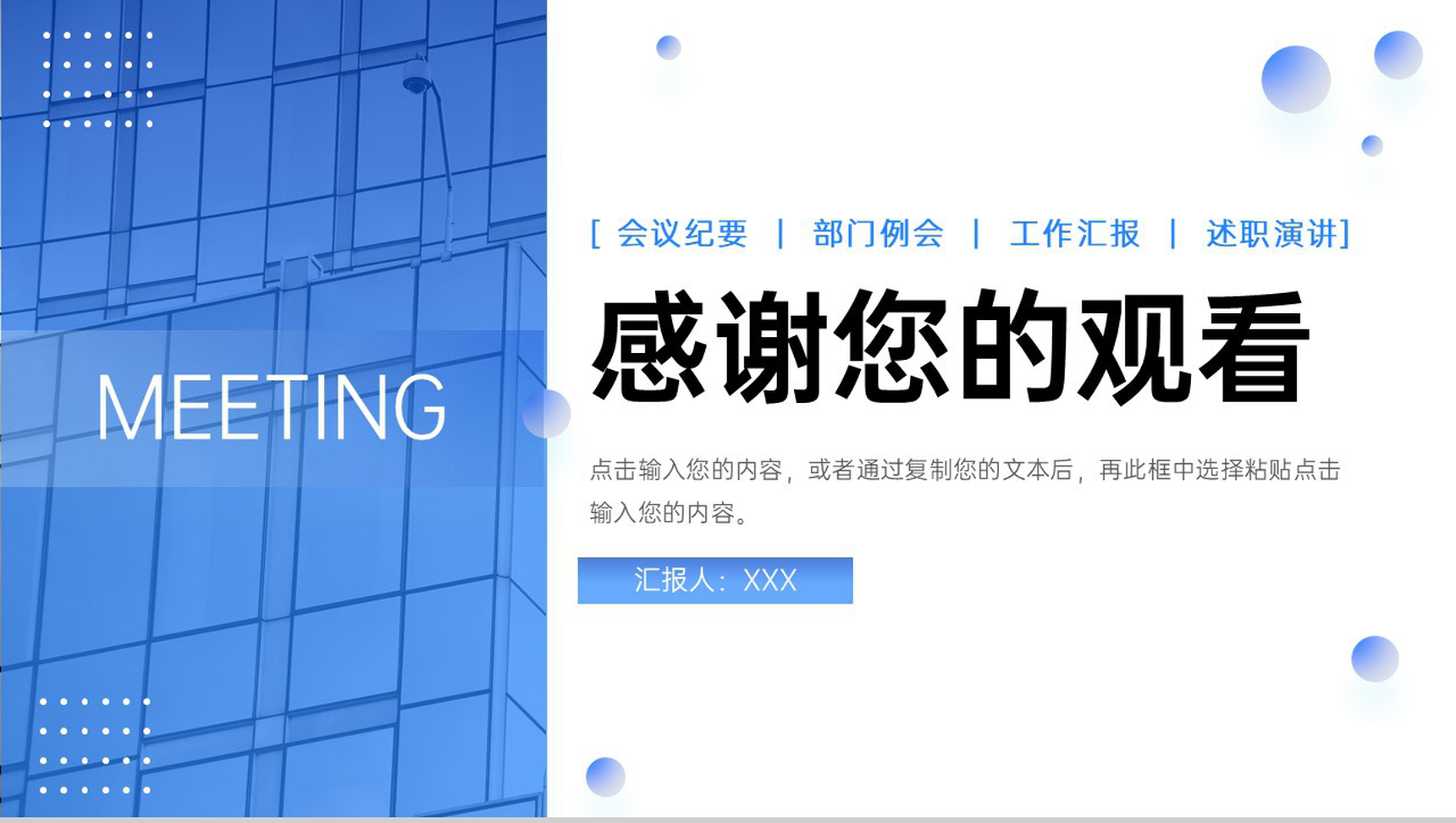 蓝色简洁商务公司部门例会总结项目计划汇报PPT模板-11