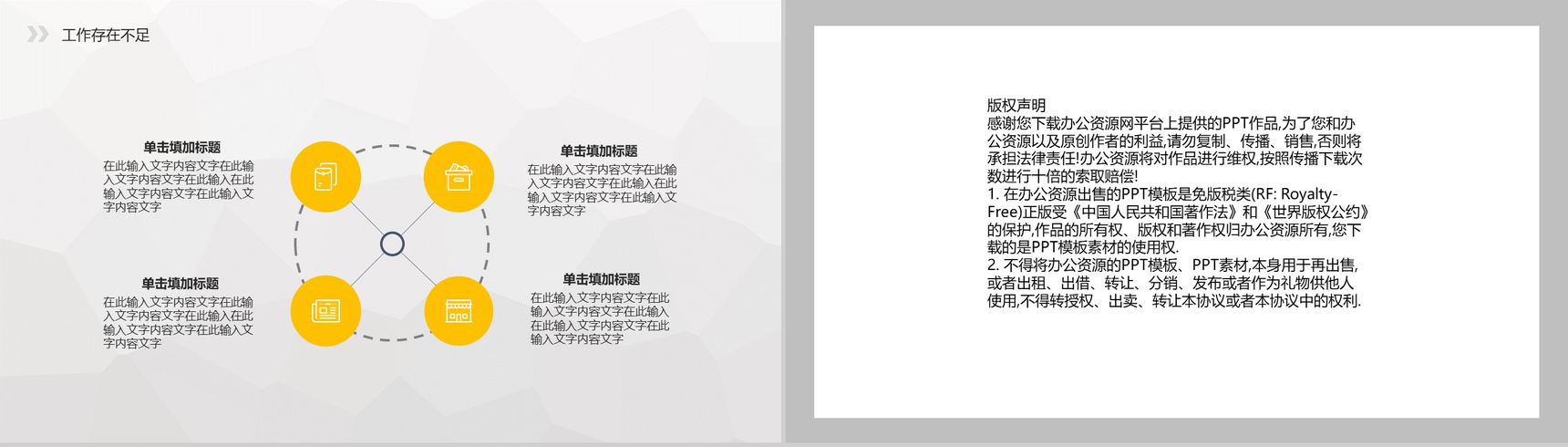 2019白色简约工作汇报总结PPT模板-8
