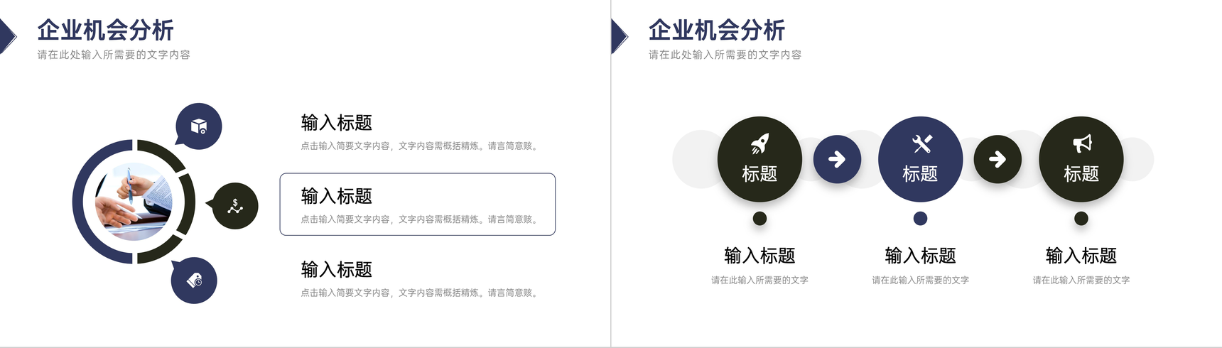 大气商务风企业项目SWOT分析学习汇报通用PPT模板-7