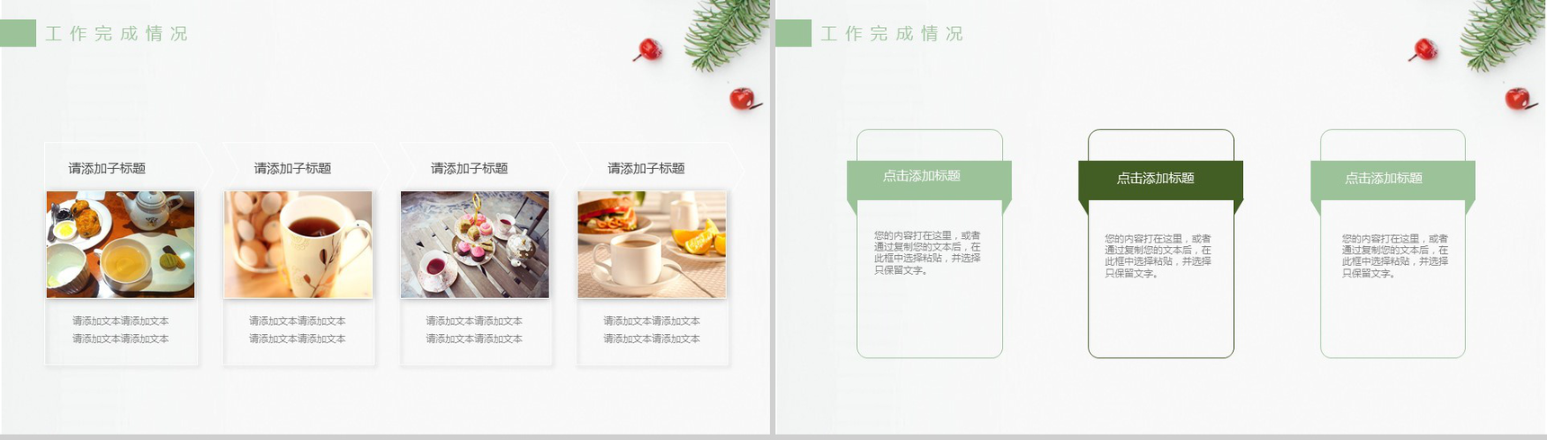 时尚休闲下午茶产品推广宣传策划汇报PPT模板-6