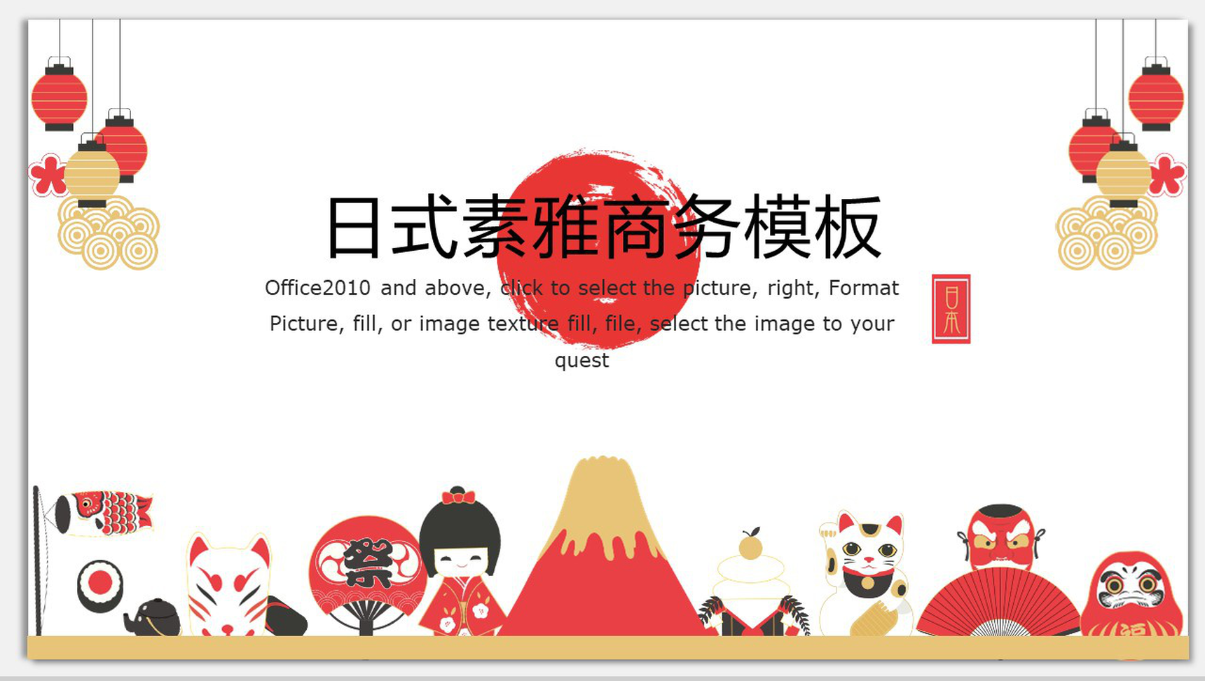 日式插画素雅商务通用PPT模板