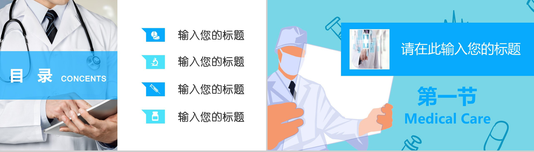 蓝色简洁大气医疗医药行业护理工作汇报动态PPT模板-2