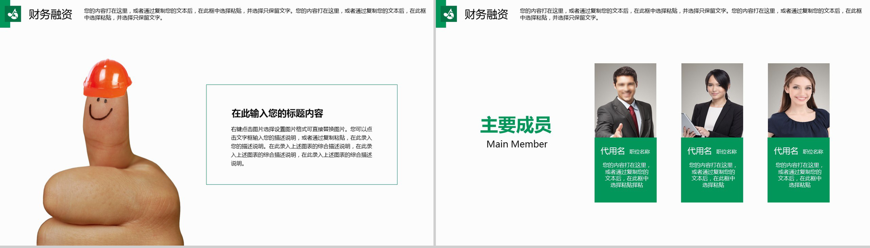 清新简约绿色环保公益活动工作汇报PPT模板-14