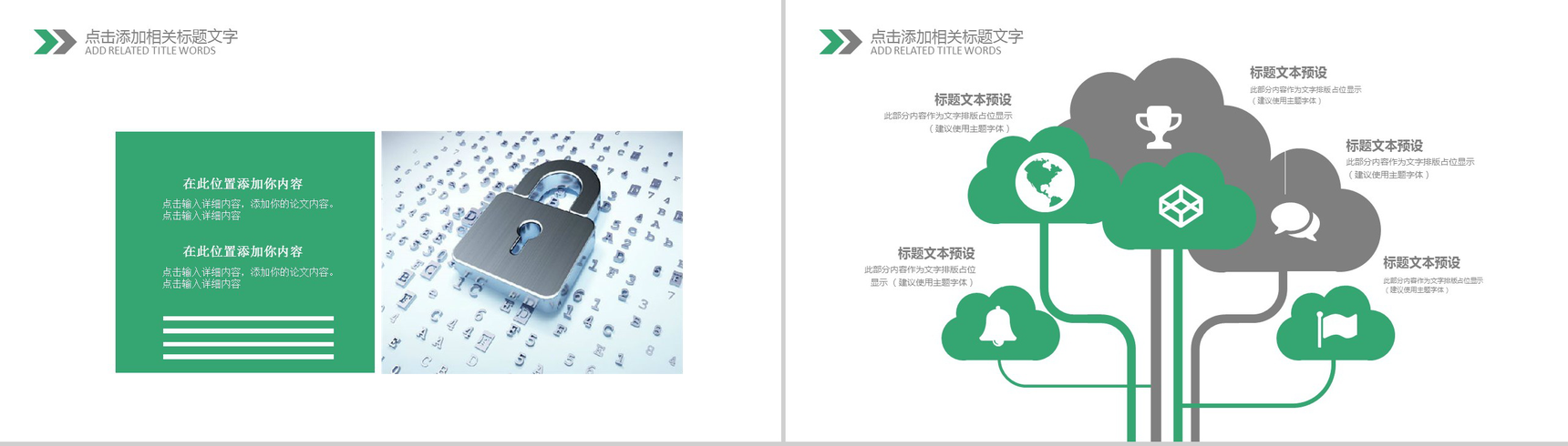 绿色科技动态网络信息安全工作总结工作计划PPT模板-4