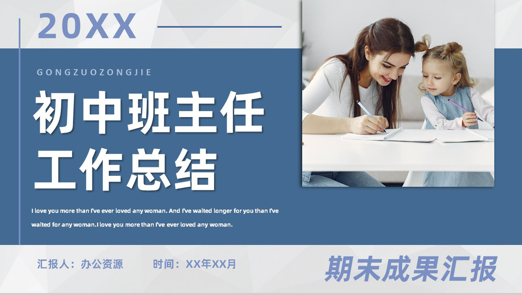 学期期末期中教师教学成果班主任工作总结汇报专用PPT模板