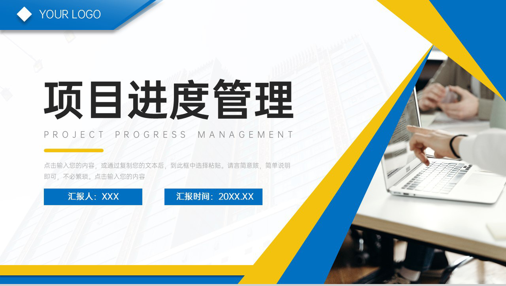 创意商务项目进度管理工作总结汇报PPT模板-1