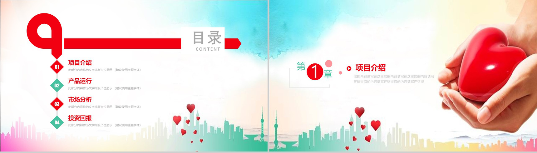 公益宣传活动工作总结汇报PPT模板-2