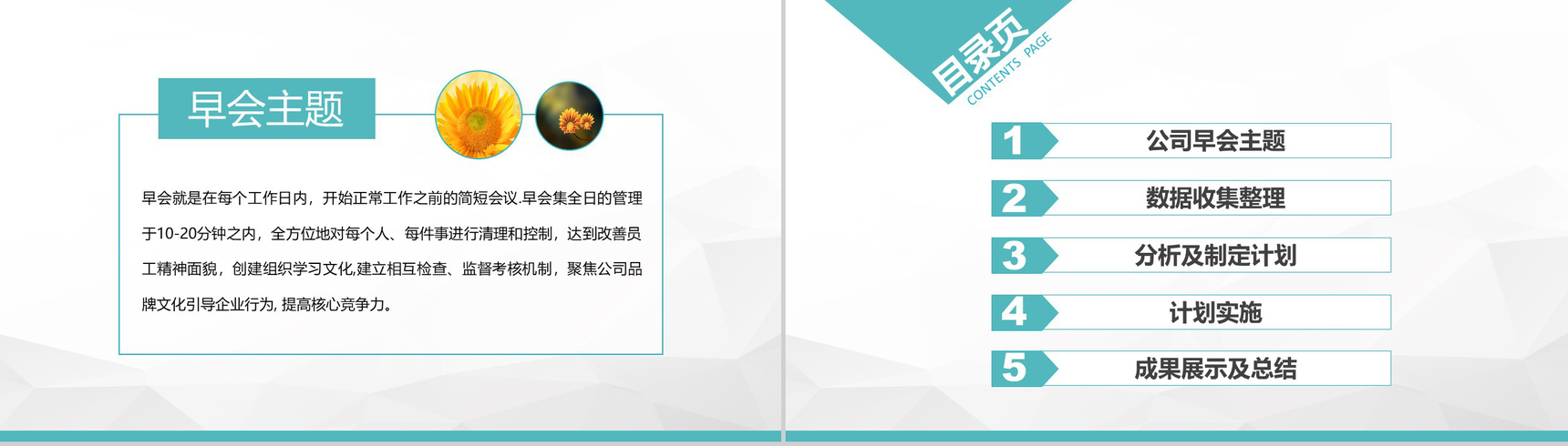 公司早会工作汇报例会沟通PPT模板-2