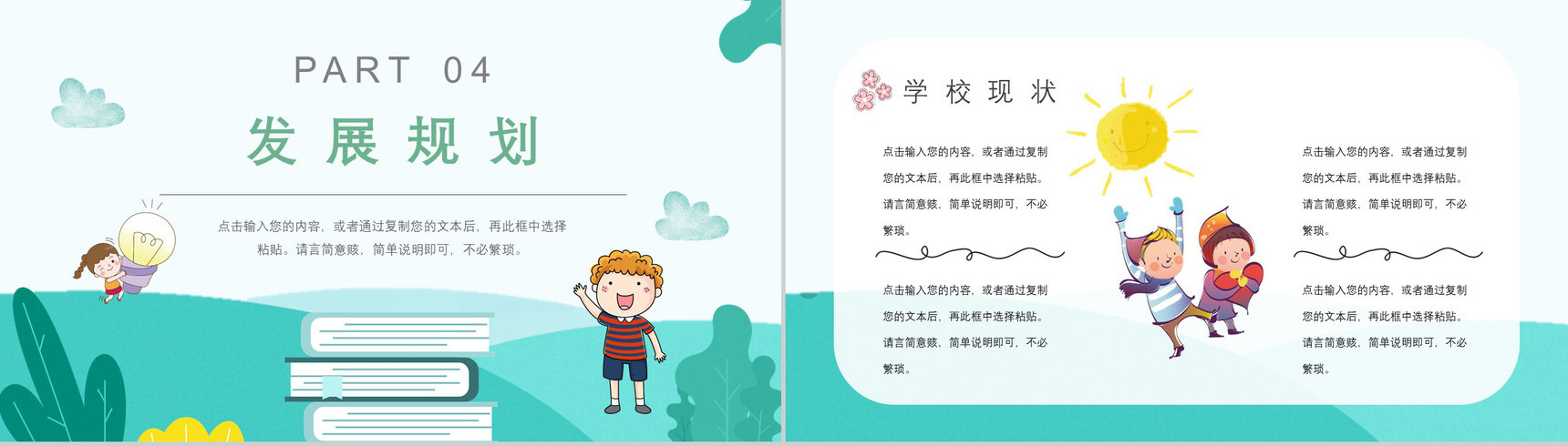 幼儿园班主任与班级管理工作总结PPT模板-10