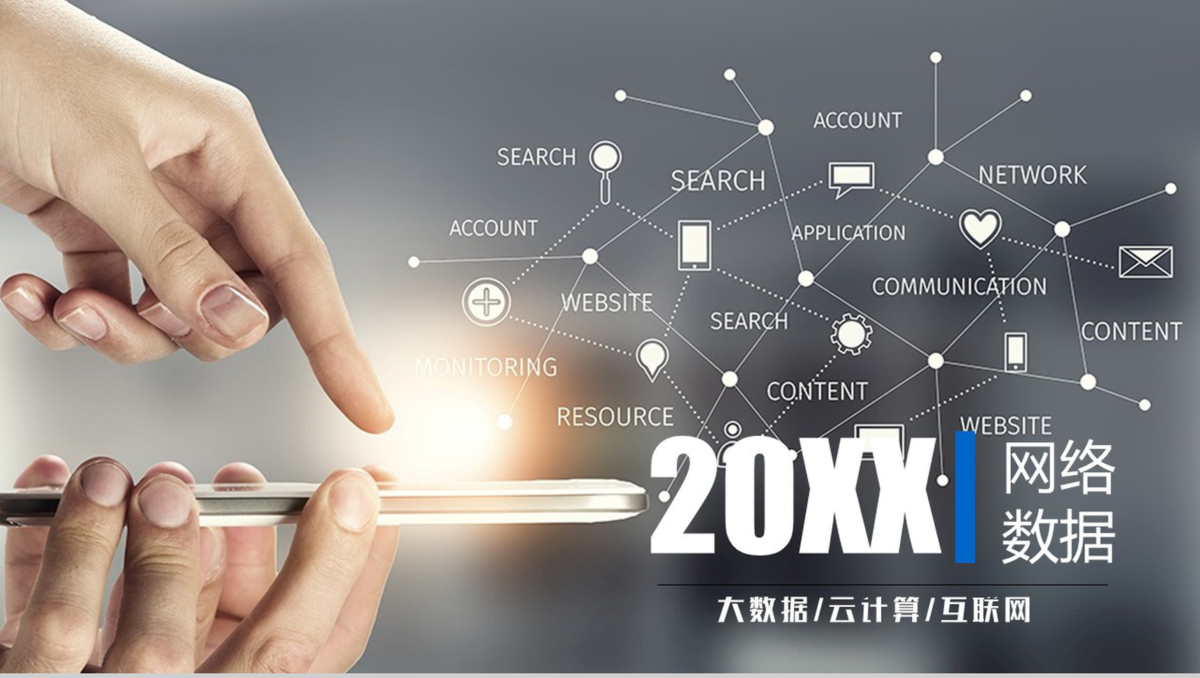 大气商务科技动态互联网数据分析工作汇报PPT模板-1