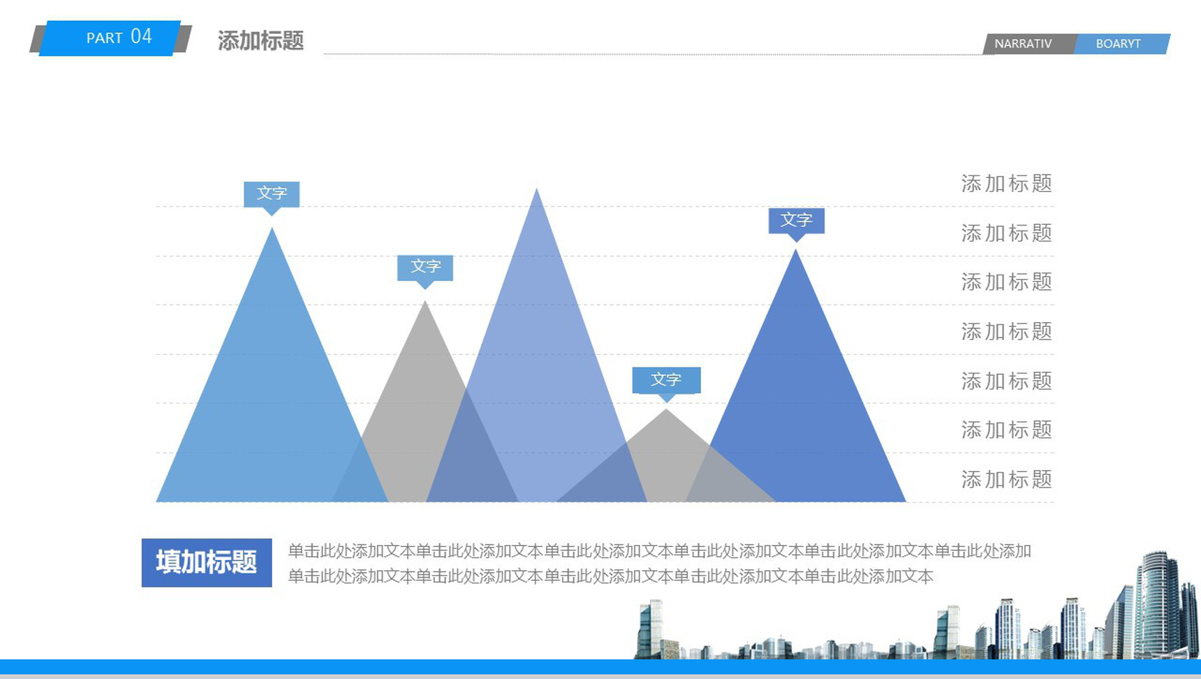 简洁大气建筑行业城市规划工作计划汇报PPT模板-17