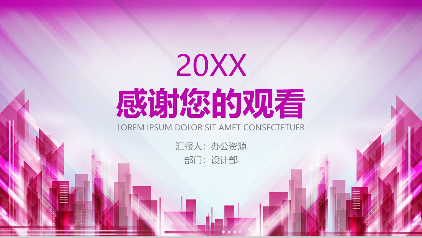 粉丝渐变城市建筑年中总结汇报PPT模板-10