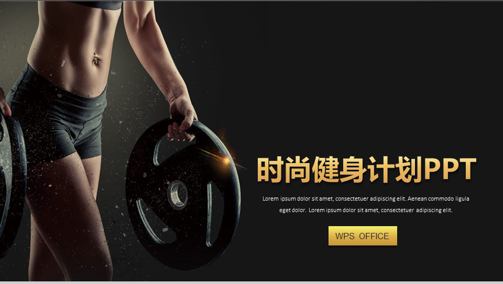20XX动态时尚健身个人计划PPT模板