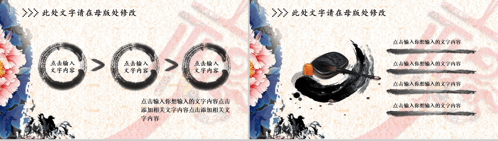 中国风水墨精美商务汇报演说通用PPT模板-6