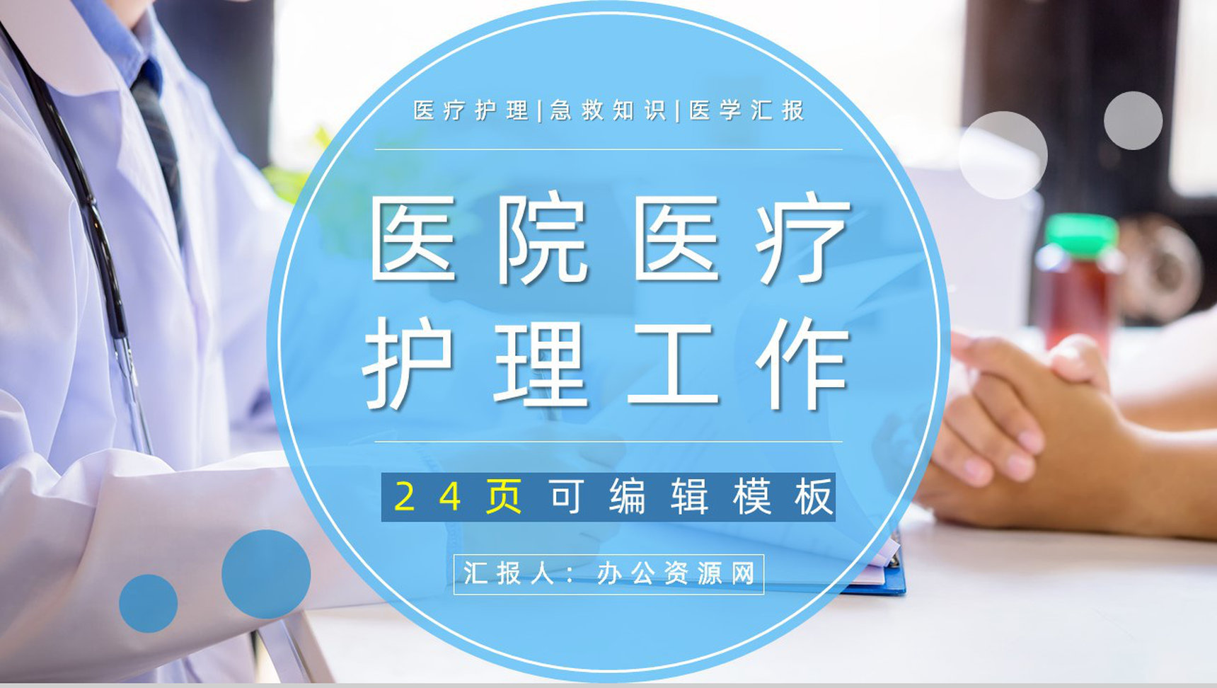 护理质量管理PDCA品管圈医疗护理案例汇报PPT模板