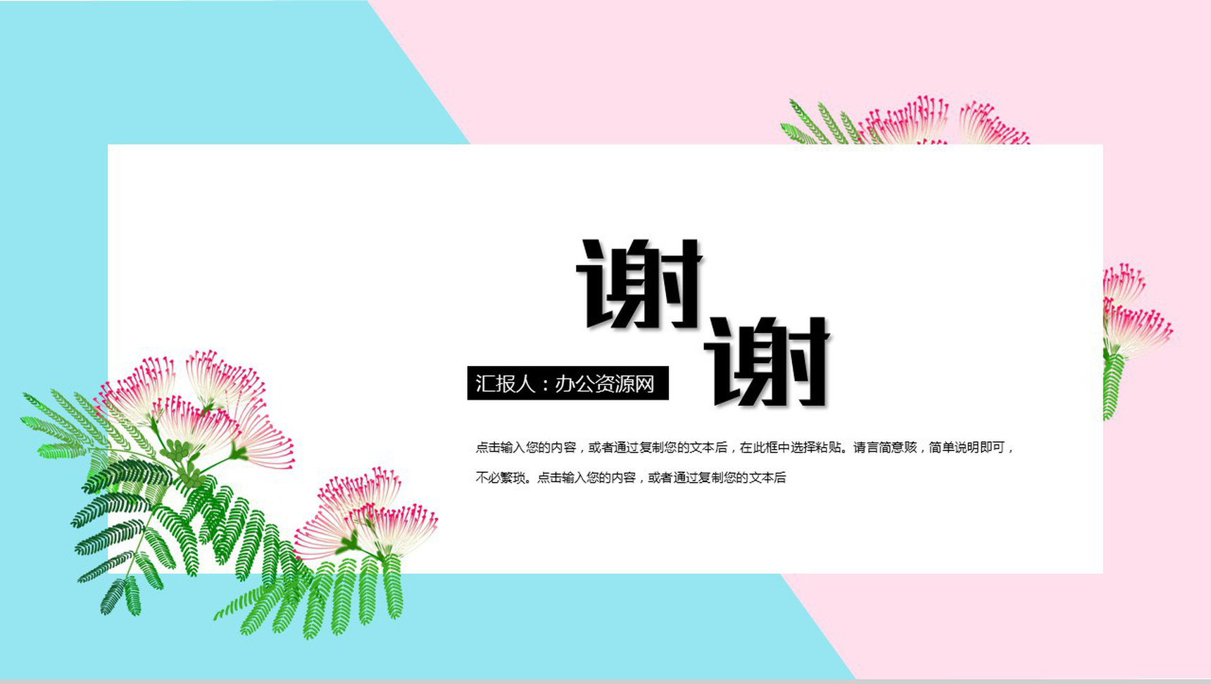 小清新夏至花瓣工作辞职报告工作规划PPT模板-11