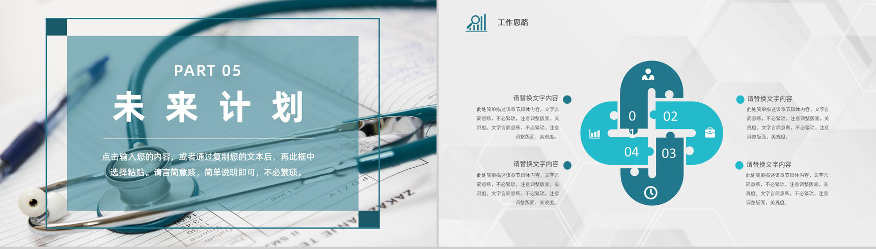 紫色简约医药医疗行业工作总结汇报PPT模板-11