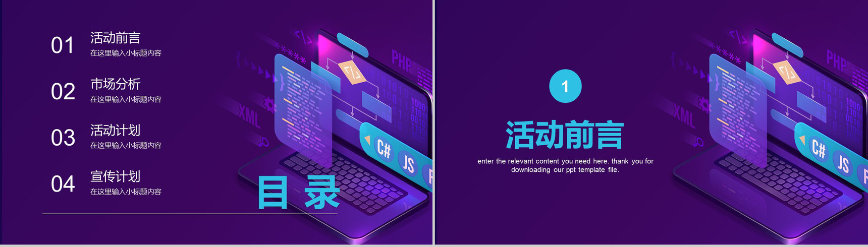 大数据云计算互联网时代营销方案分析工作总结PPT模板-2