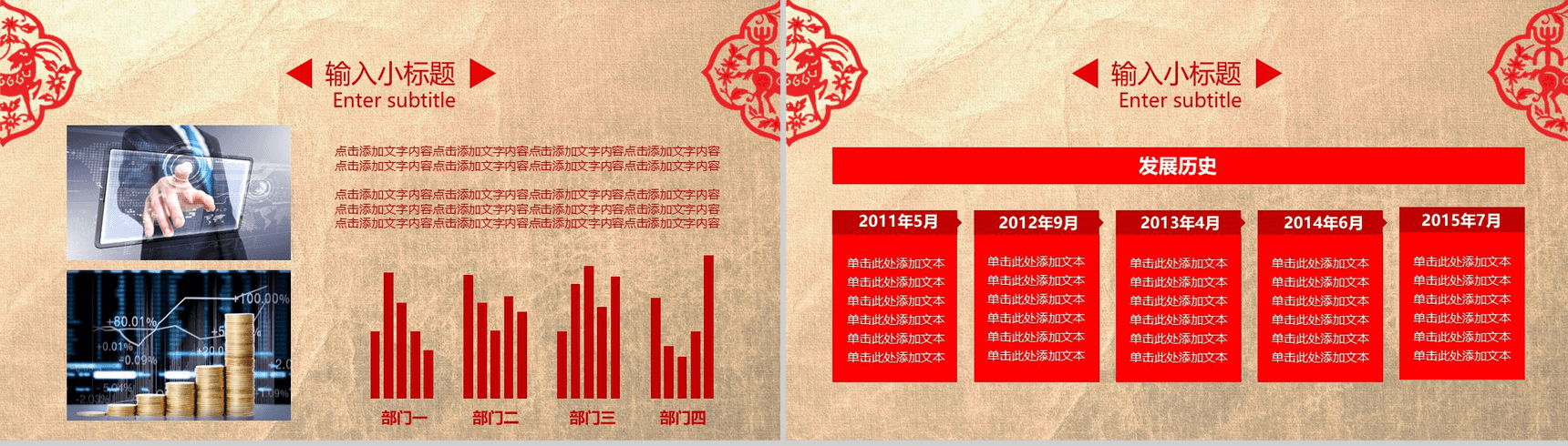中国红剪纸风格工作汇报项目总结动态PPT模板-13