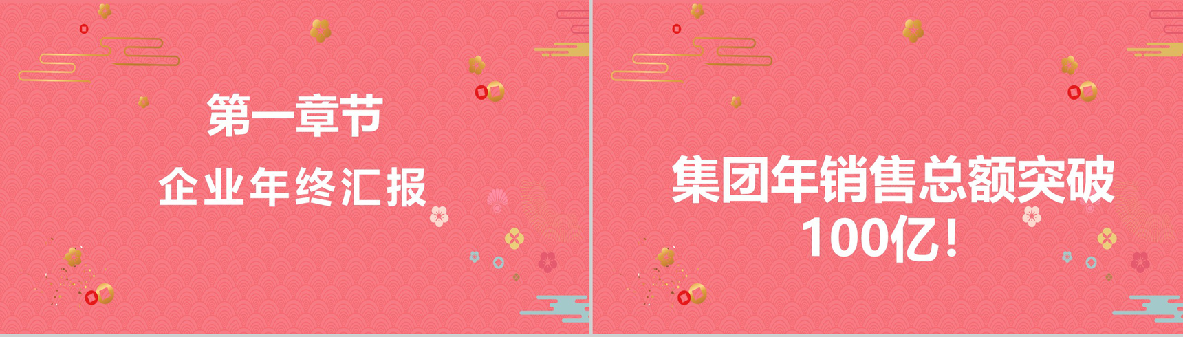 粉色可爱卡通风格鼠年企业年终总结汇报PPT模板-3