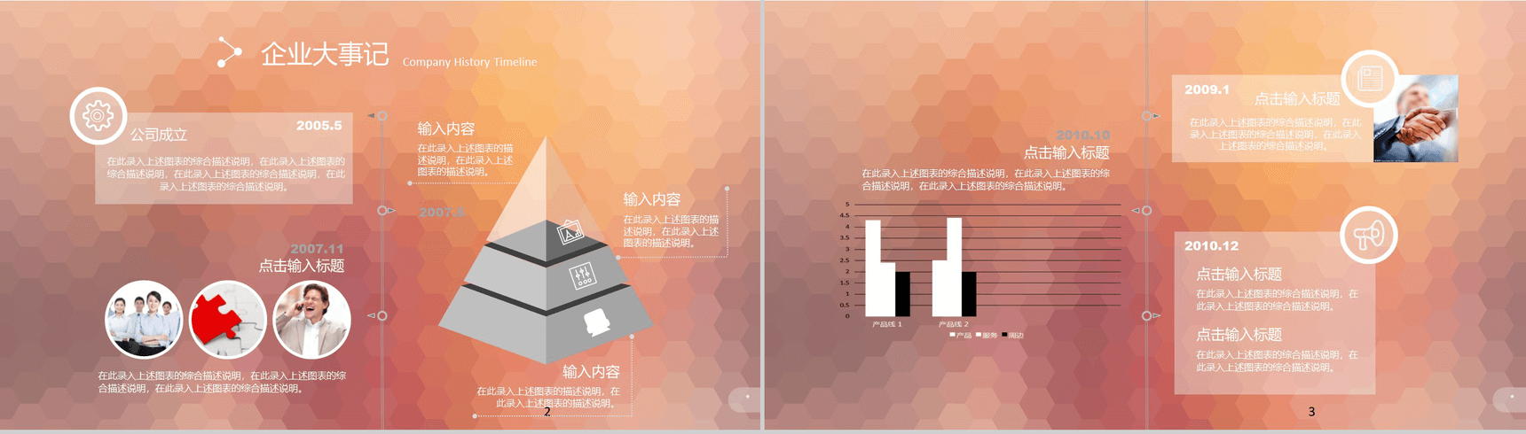 通用扁平风格炫彩商务汇总总结PPT模板-2