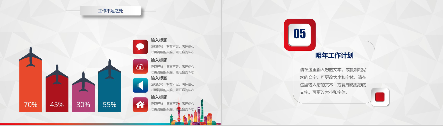多彩微粒体建筑房地产行业工作计划总结PPT模板-17