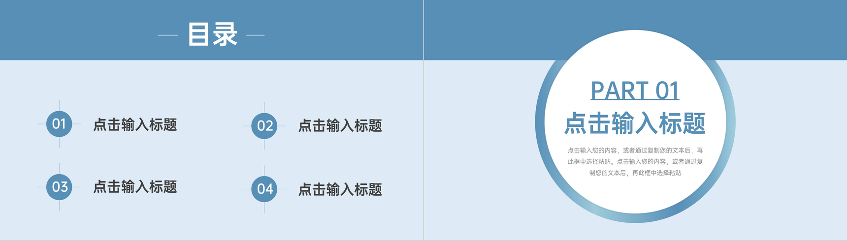 学校公开课教育教学总结简约PPT模板-2